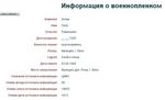 Информация о военнопленном